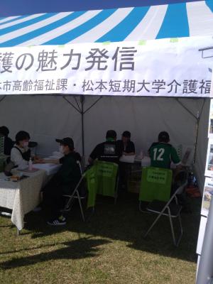 山雅ホームタウンＰＲデー