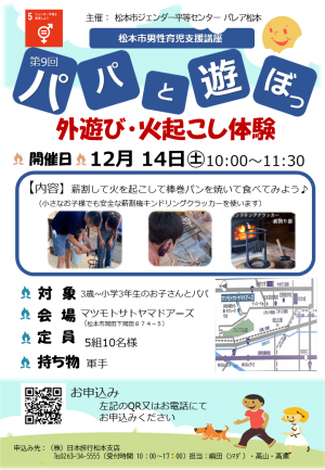 第９回パパと遊ぼチラシ