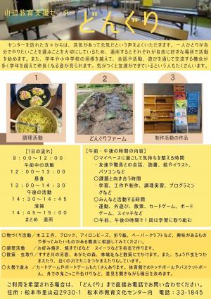 山辺教育支援センター「どんぐり」