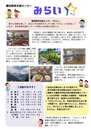 鎌田教育支援センター(みらい)