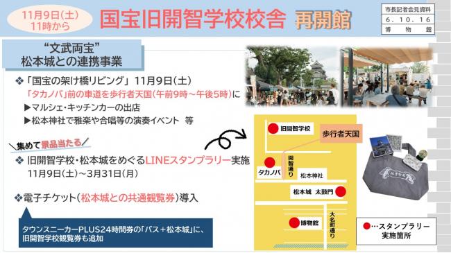 資料5　11月9日（土）11時から　国宝旧開智学校校舎　再開館（2）