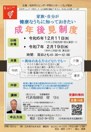 成年後見制度チラシ