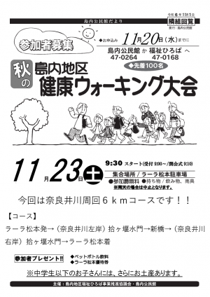 秋のウォーキング