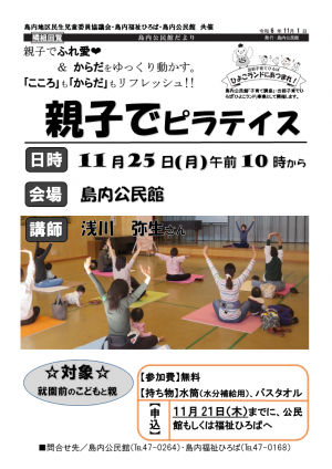 親子でピラティス