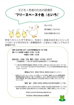 フリースペース十色