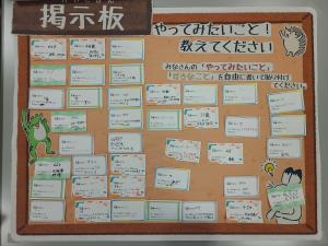 募集した掲示板の写真