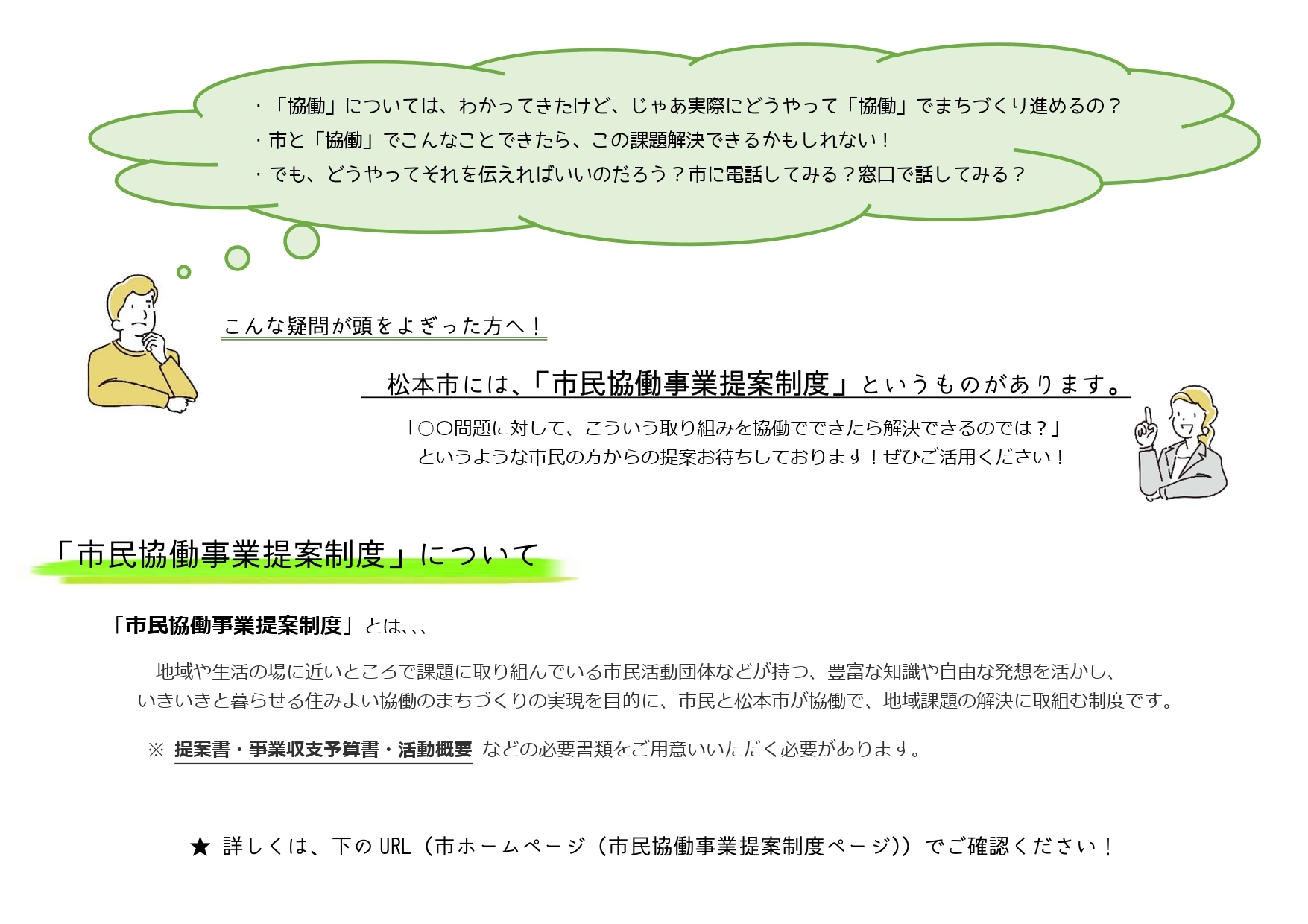 松本市には市民協働事業提案制度というものがあります。
