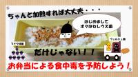 R6弁当による食中毒