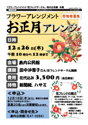 フラワーアレンジメント