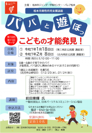 パパと遊ぼ　こどもの才能発見