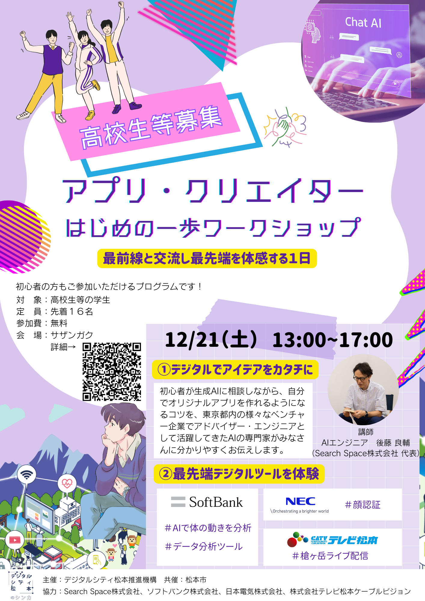 イベントチラシ