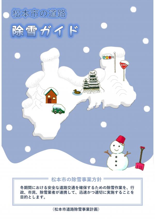 除雪ガイド