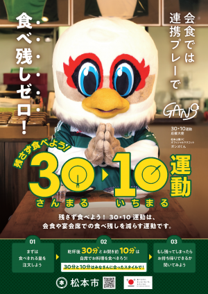 ガンズくんポスター（宴会）