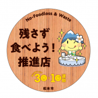 残さず食べよう！推進店ステッカー