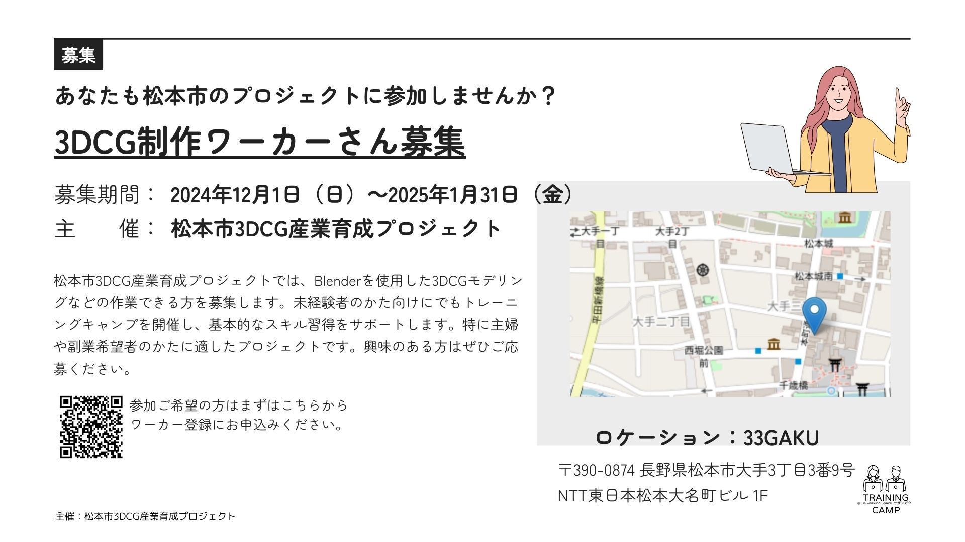 ワーカー募集チラシ