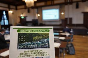 株式会社宮城衛生環境公社様リーフレット