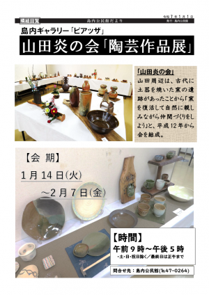 陶芸教室展
