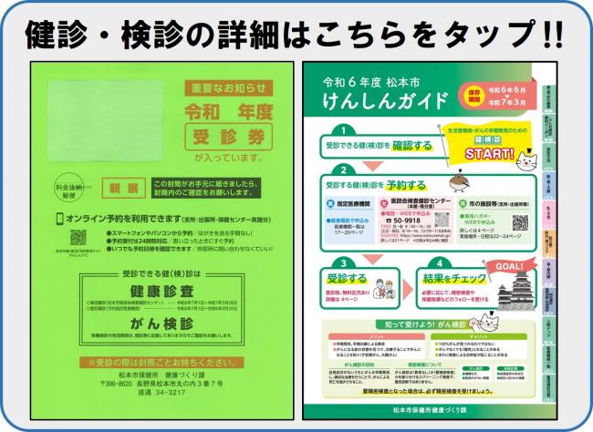 健診・検診の詳細はこちらをタップ！