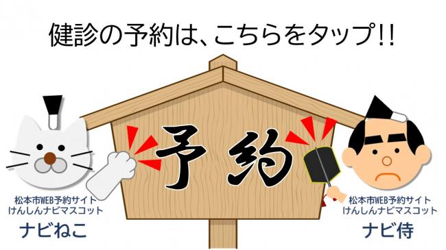 健診の予約は、こちらをタップ