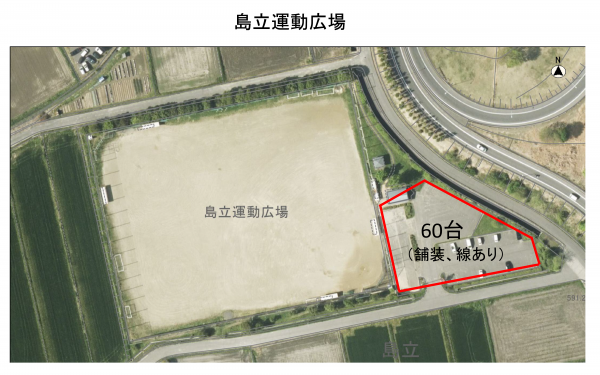 島立運動広場