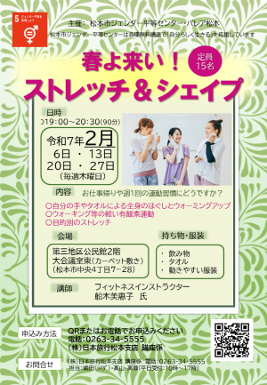 ストレッチ＆シェイプ