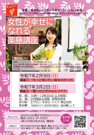 女性が幸せになれる薬膳講座