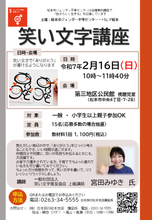 笑い文字チラシ