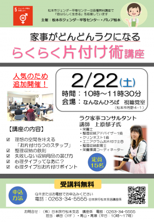 らくらく片付け術講座