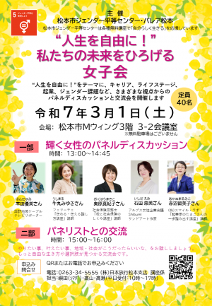 未来をひろげる女子会