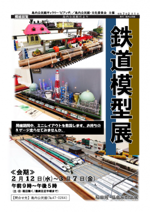 鉄道模型展