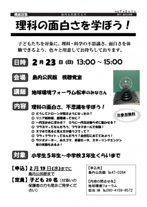 理科の面白さを学ぼう