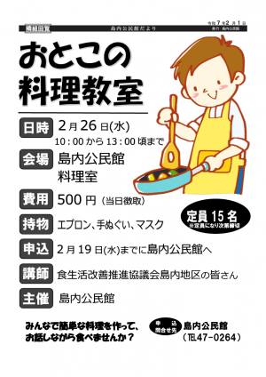 おとこの料理教室