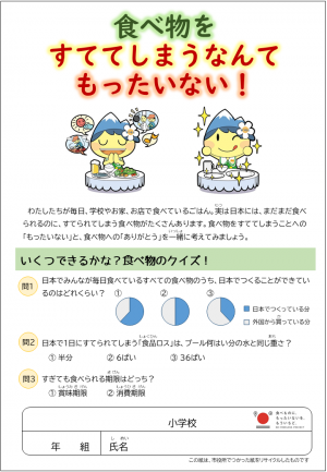 食べ物をすててしまうなんてもったいない！