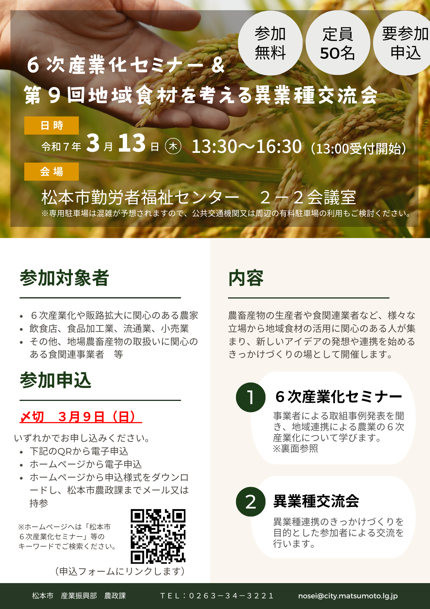 チラシ（表面）