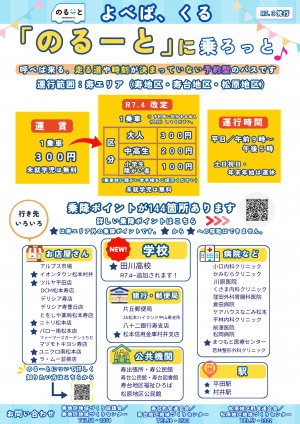 のるーとチラシ表