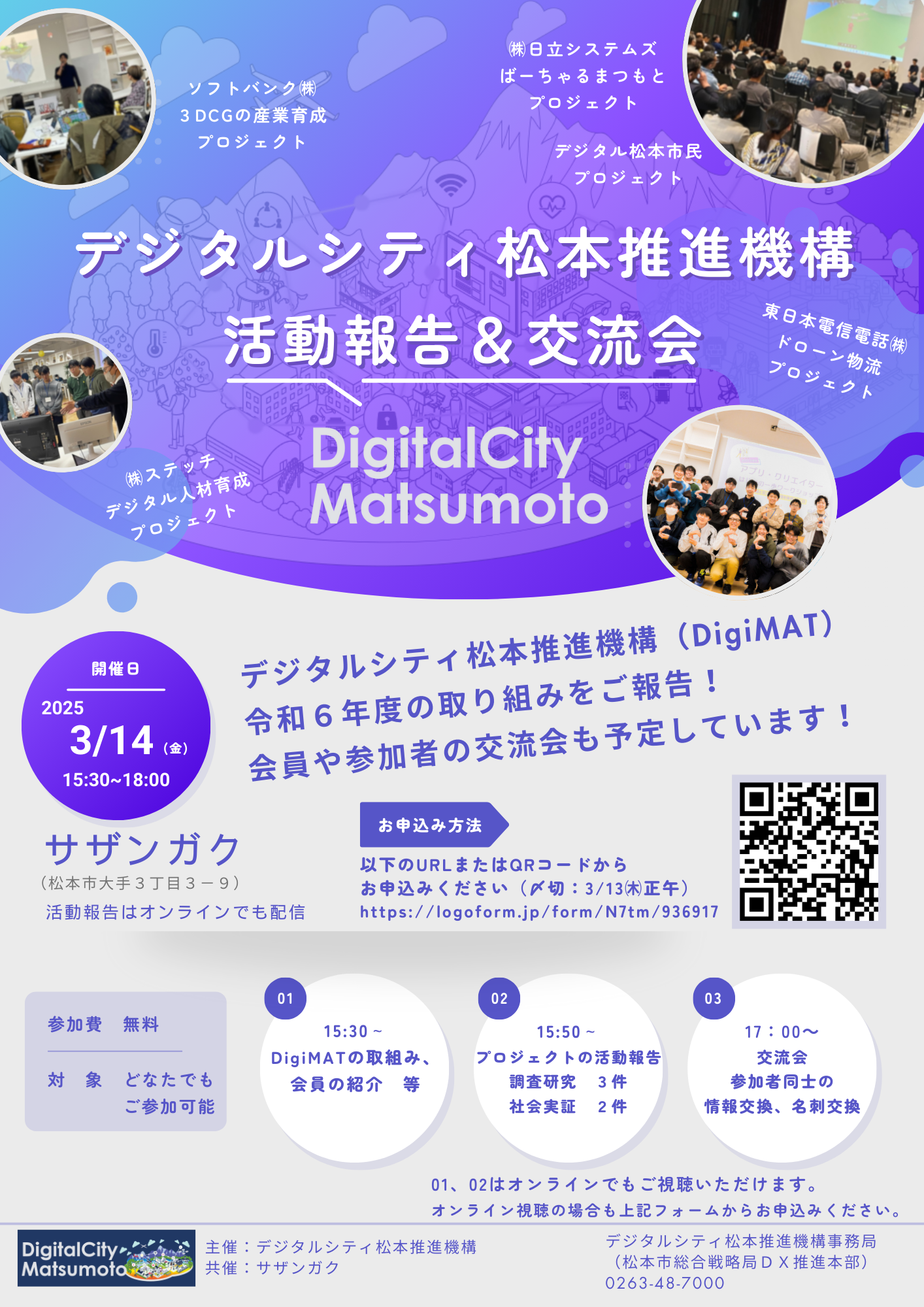 イベントチラシ