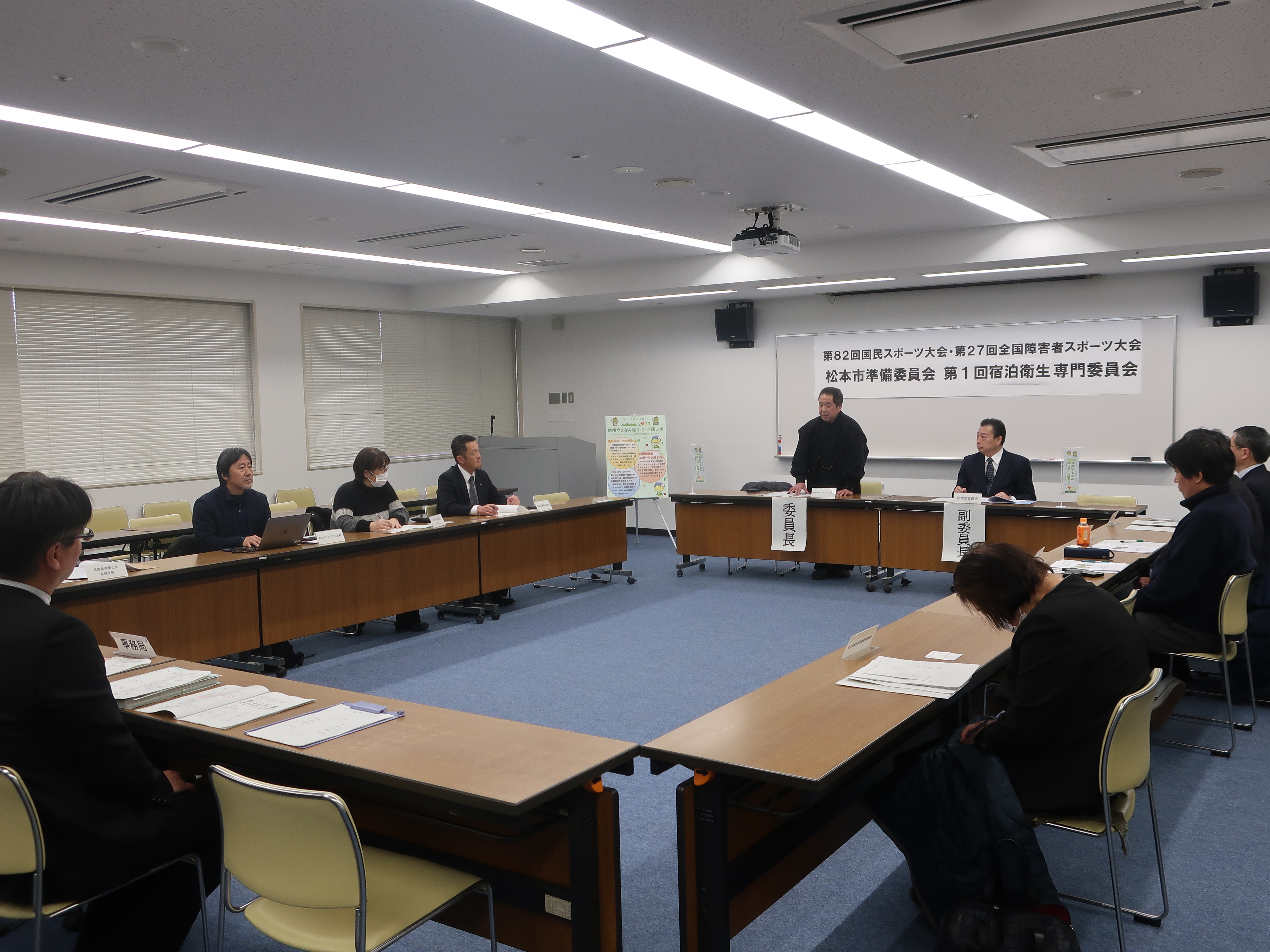 第1回宿泊衛生専門委員会