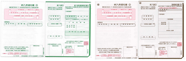 上下水道(農業集落排水)料金納入通知書・督促状