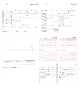 下水道受益者負担(分担)金納入通知書