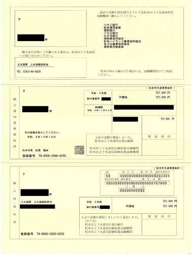 その他(手数料等)納入通知書