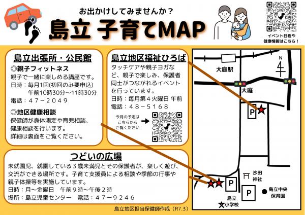 島立子育てMAP