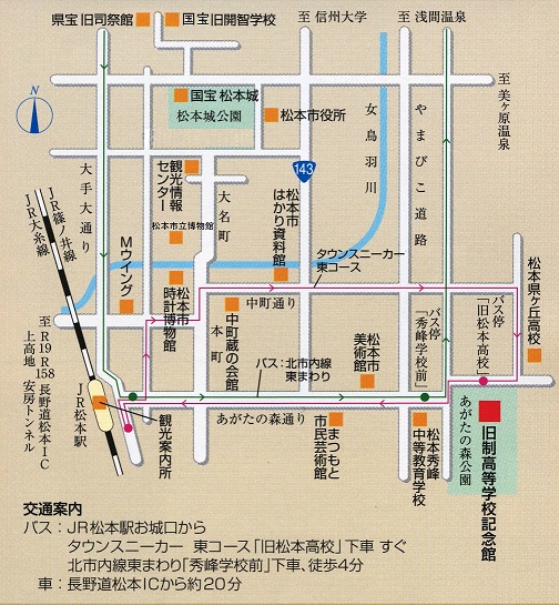 旧制高等学校記念館の交通案内