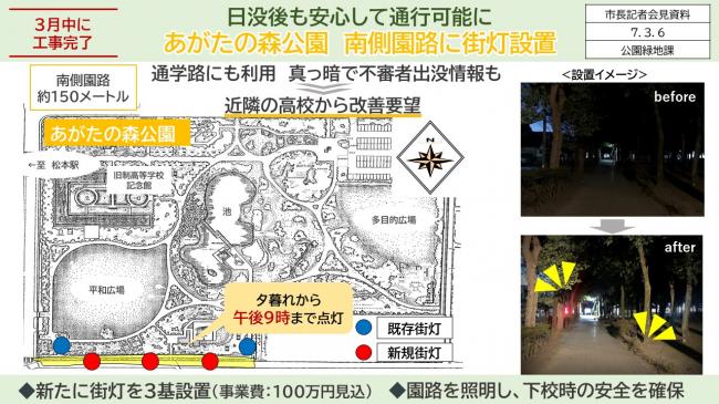 【資料1　日没後も安心して通行可能に　あがたの森公園　南側園路に街灯設置】