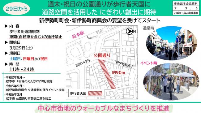 【資料3　週末・祝日の公園通りが歩行者天国に　道路空間を活用したにぎわい創出に期待】