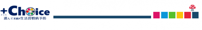 ＋Choice