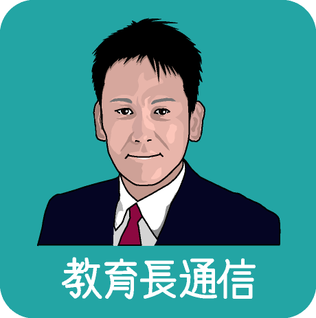 教育長通信