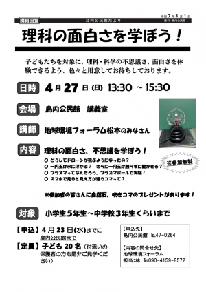 理科の面白さを学ぼう