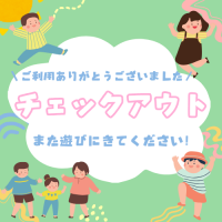 チェックアウト