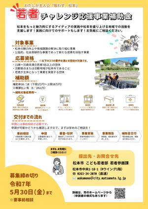 R7チラシ＿若者チャレンジ応援事業補助金