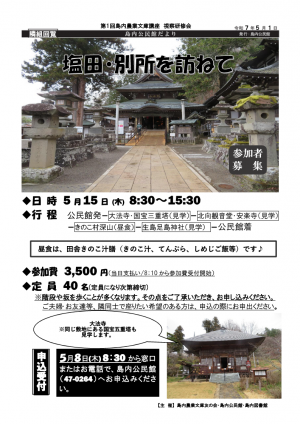 塩田・別所を訪ねて